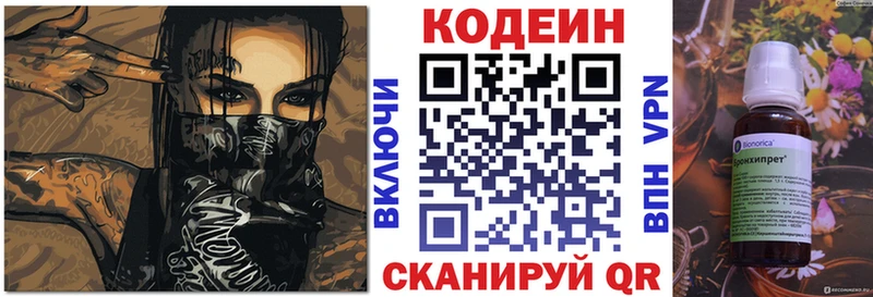 Кодеиновый сироп Lean напиток Lean (лин)  Янаул 